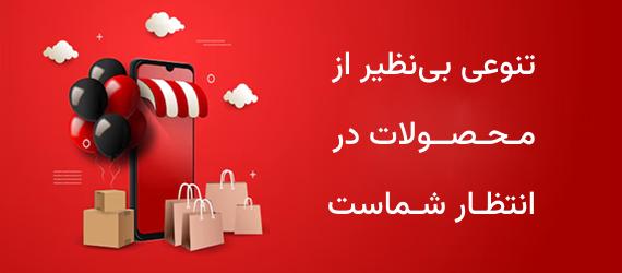 محصولات پرفروش